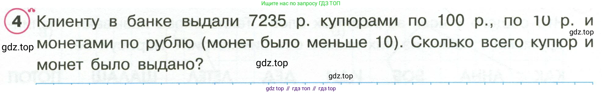 Математика, 3 класс рабочая тетрадь, автор: Петерсон Людмила Георгиевна, издательство Просвещение, Москва, 2020, салатового цвета, Часть 2, страница 31, номер 4, Условие