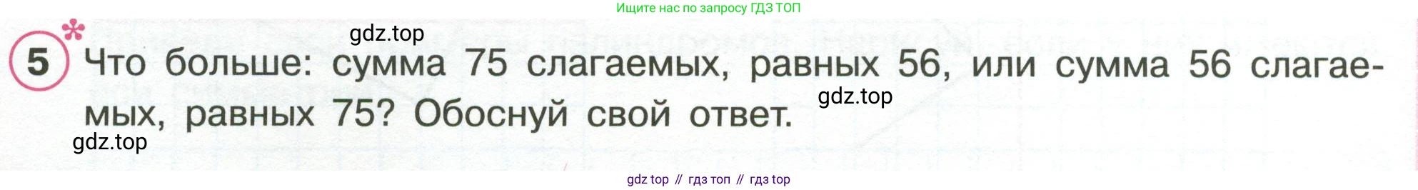 Математика, 3 класс рабочая тетрадь, автор: Петерсон Людмила Георгиевна, издательство Просвещение, Москва, 2020, салатового цвета, Часть 2, страница 34, номер 5, Условие