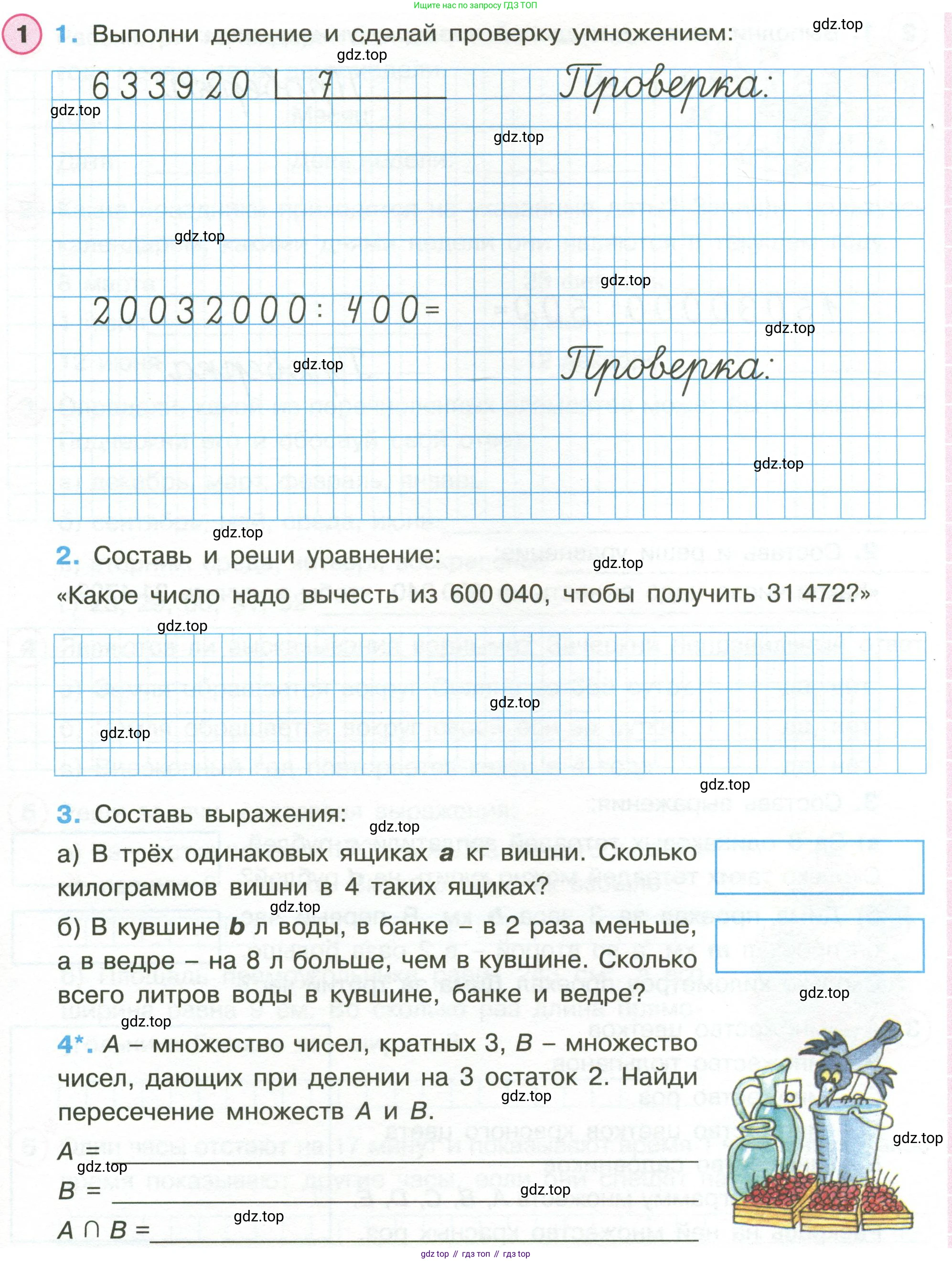 Математика, 3 класс рабочая тетрадь, автор: Петерсон Людмила Георгиевна, издательство Просвещение, Москва, 2020, салатового цвета, Часть 2, страница 35, номер 1, Условие