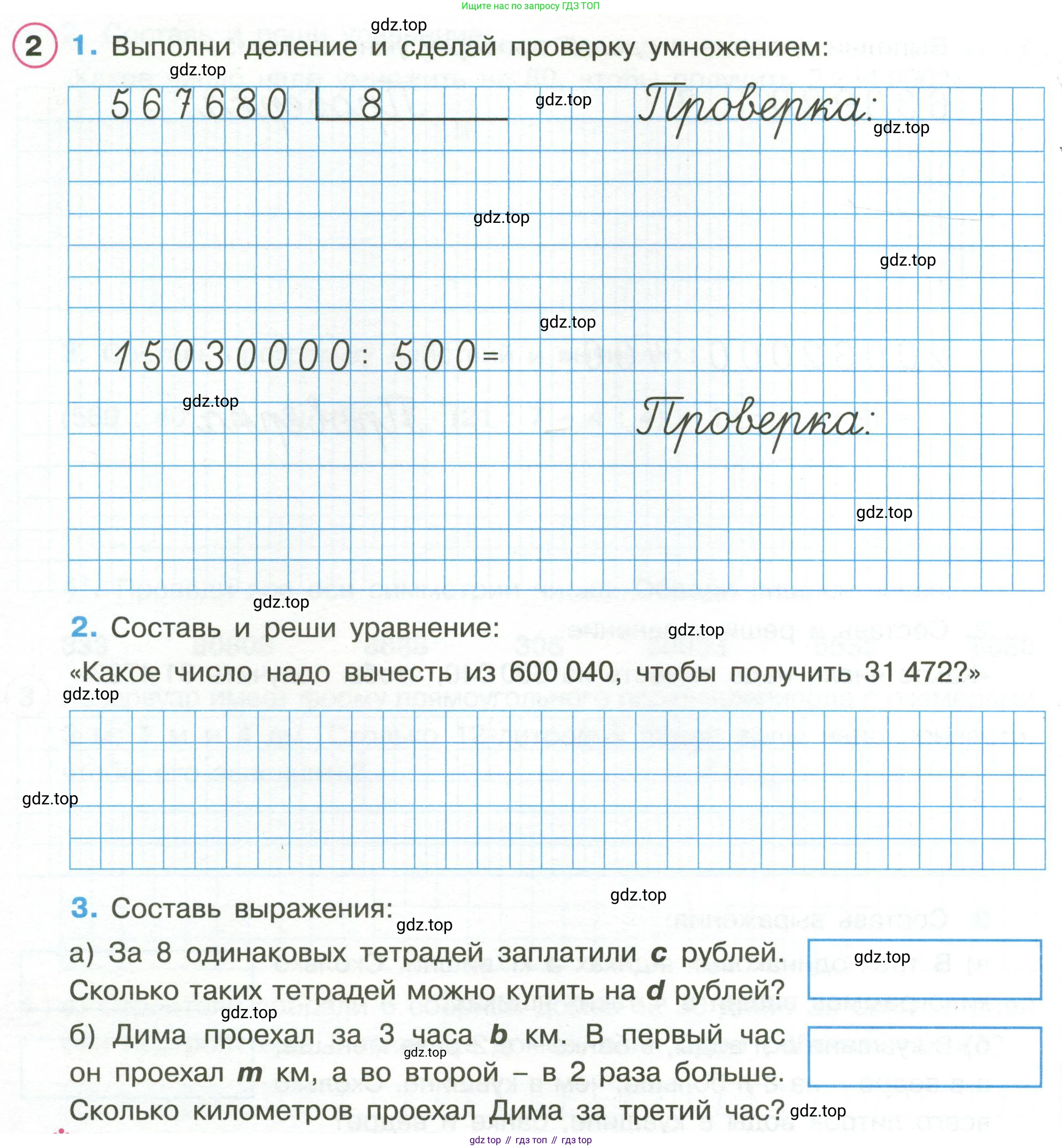 Математика, 3 класс рабочая тетрадь, автор: Петерсон Людмила Георгиевна, издательство Просвещение, Москва, 2020, салатового цвета, Часть 2, страница 36, номер 2, Условие