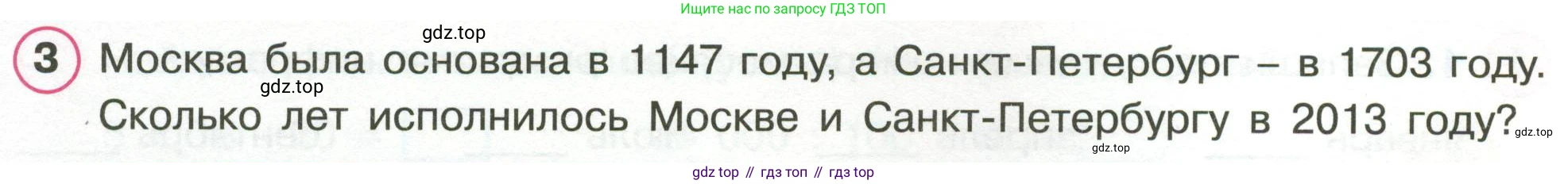 Математика, 3 класс рабочая тетрадь, автор: Петерсон Людмила Георгиевна, издательство Просвещение, Москва, 2020, салатового цвета, Часть 2, страница 40, номер 3, Условие