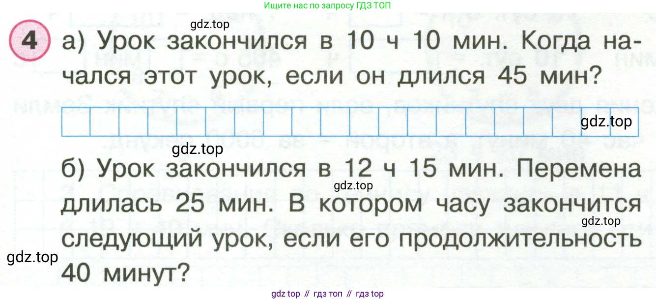 Математика, 3 класс рабочая тетрадь, автор: Петерсон Людмила Георгиевна, издательство Просвещение, Москва, 2020, салатового цвета, Часть 2, страница 41, номер 4, Условие