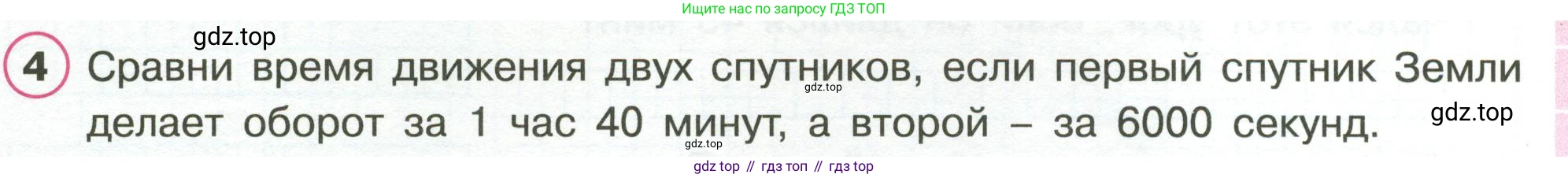 Математика, 3 класс рабочая тетрадь, автор: Петерсон Людмила Георгиевна, издательство Просвещение, Москва, 2020, салатового цвета, Часть 2, страница 42, номер 4, Условие