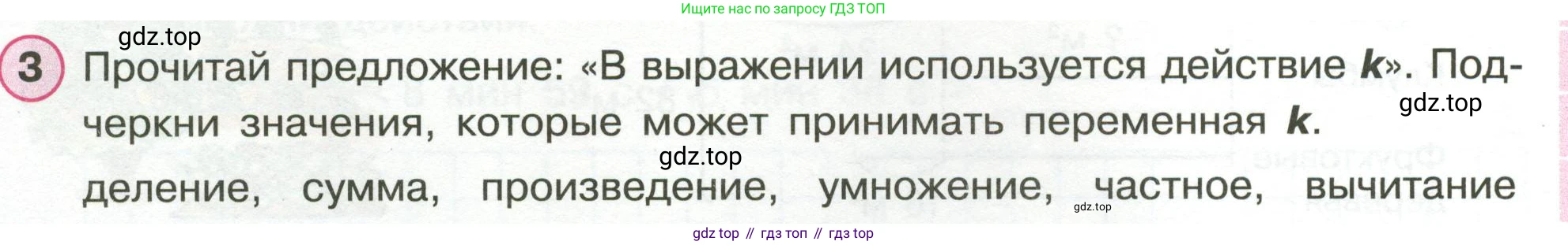 Математика, 3 класс рабочая тетрадь, автор: Петерсон Людмила Георгиевна, издательство Просвещение, Москва, 2020, салатового цвета, Часть 2, страница 48, номер 3, Условие