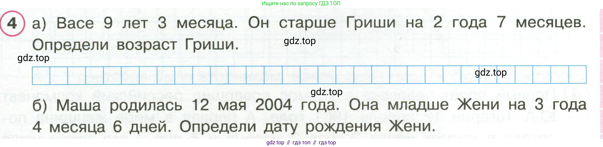 Математика, 3 класс рабочая тетрадь, автор: Петерсон Людмила Георгиевна, издательство Просвещение, Москва, 2020, салатового цвета, Часть 2, страница 48, номер 4, Условие