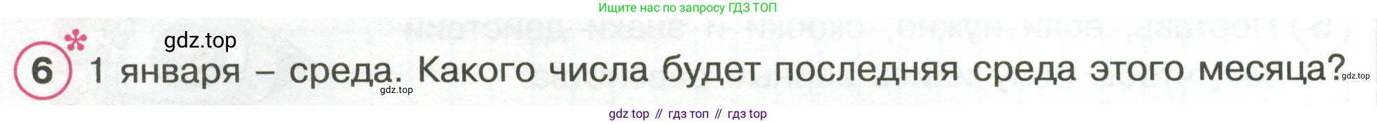 Математика, 3 класс рабочая тетрадь, автор: Петерсон Людмила Георгиевна, издательство Просвещение, Москва, 2020, салатового цвета, Часть 2, страница 48, номер 6, Условие