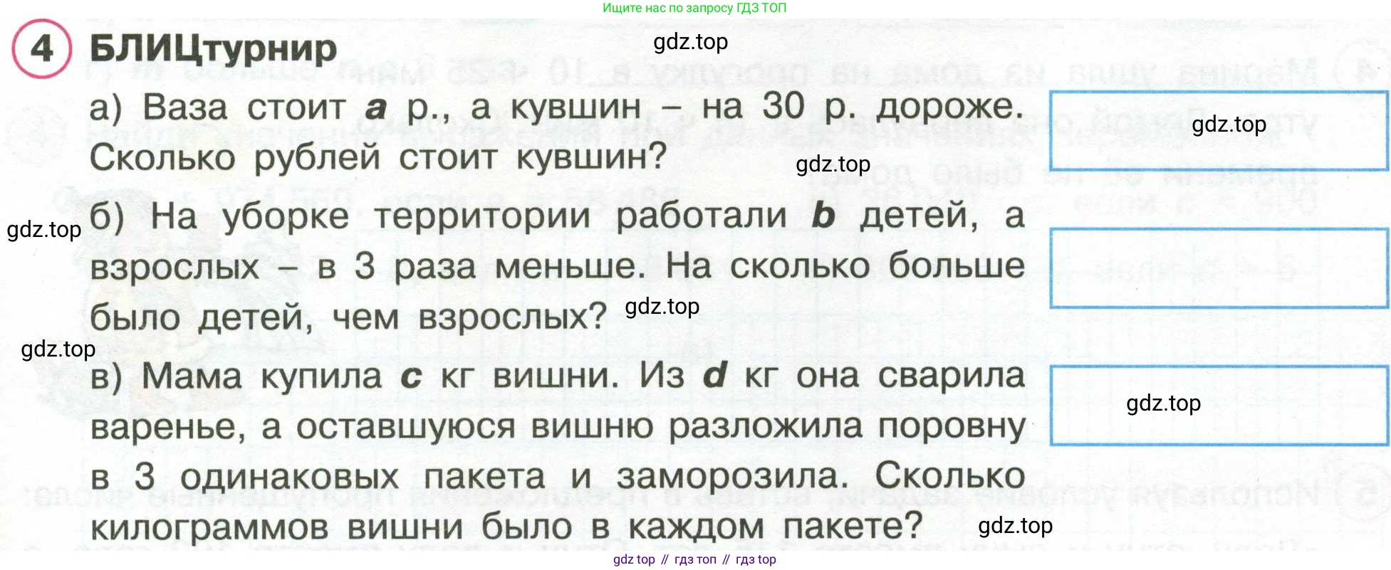 Математика, 3 класс рабочая тетрадь, автор: Петерсон Людмила Георгиевна, издательство Просвещение, Москва, 2020, салатового цвета, Часть 2, страница 49, номер 4, Условие