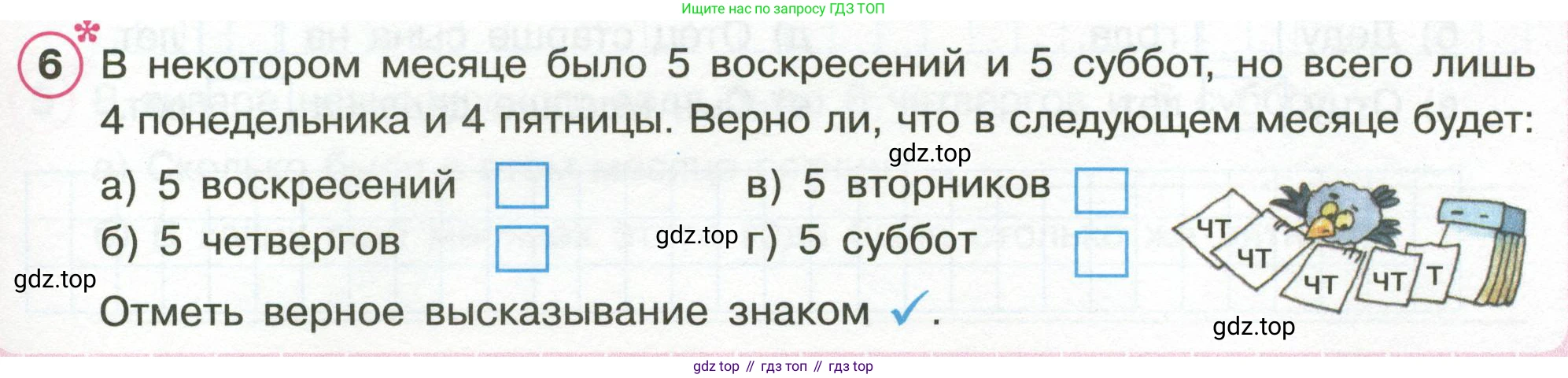 Математика, 3 класс рабочая тетрадь, автор: Петерсон Людмила Георгиевна, издательство Просвещение, Москва, 2020, салатового цвета, Часть 2, страница 49, номер 6, Условие