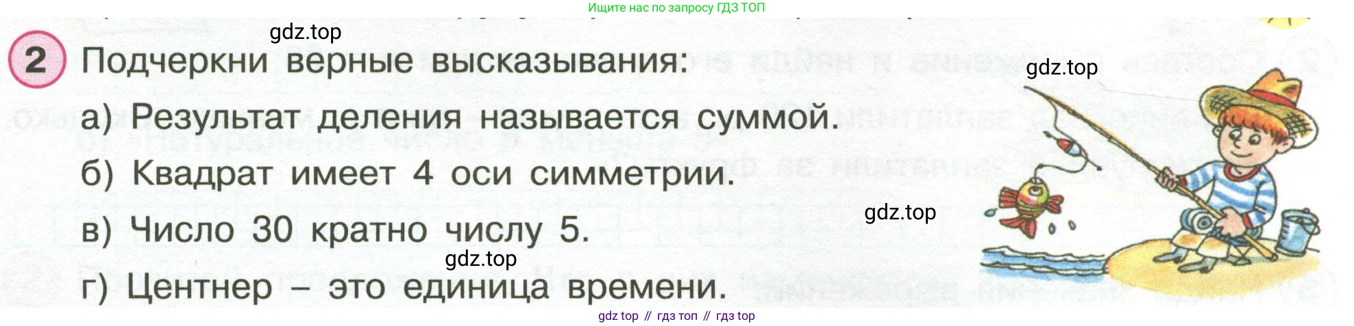 Математика, 3 класс рабочая тетрадь, автор: Петерсон Людмила Георгиевна, издательство Просвещение, Москва, 2020, салатового цвета, Часть 2, страница 50, номер 2, Условие