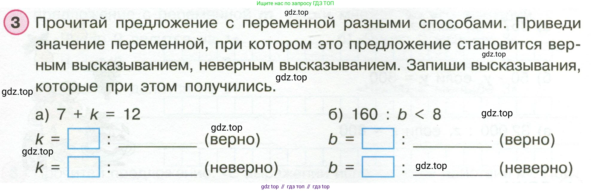 Математика, 3 класс рабочая тетрадь, автор: Петерсон Людмила Георгиевна, издательство Просвещение, Москва, 2020, салатового цвета, Часть 2, страница 50, номер 3, Условие
