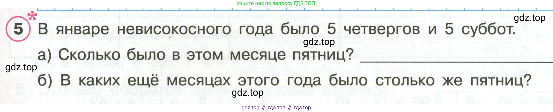 Математика, 3 класс рабочая тетрадь, автор: Петерсон Людмила Георгиевна, издательство Просвещение, Москва, 2020, салатового цвета, Часть 2, страница 51, номер 5, Условие
