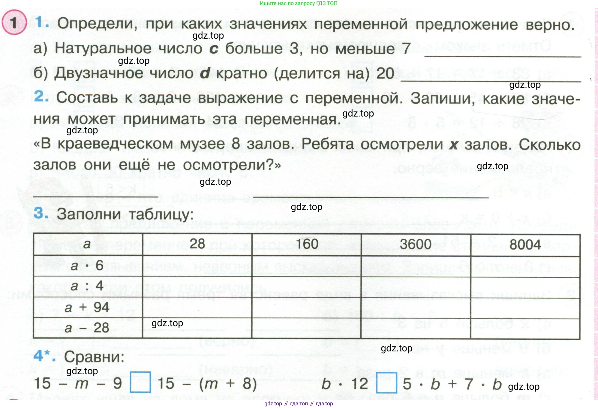 Математика, 3 класс рабочая тетрадь, автор: Петерсон Людмила Георгиевна, издательство Просвещение, Москва, 2020, салатового цвета, Часть 2, страница 52, номер 1, Условие