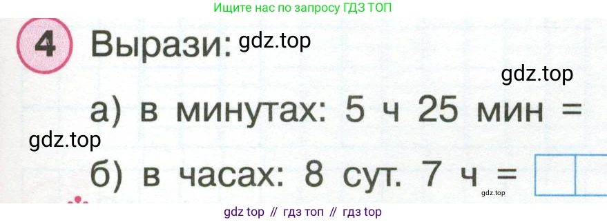 Математика, 3 класс рабочая тетрадь, автор: Петерсон Людмила Георгиевна, издательство Просвещение, Москва, 2020, салатового цвета, Часть 2, страница 53, номер 4, Условие