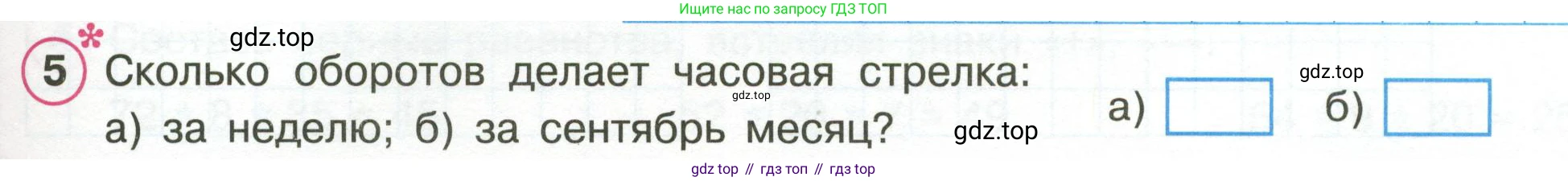 Математика, 3 класс рабочая тетрадь, автор: Петерсон Людмила Георгиевна, издательство Просвещение, Москва, 2020, салатового цвета, Часть 2, страница 53, номер 5, Условие