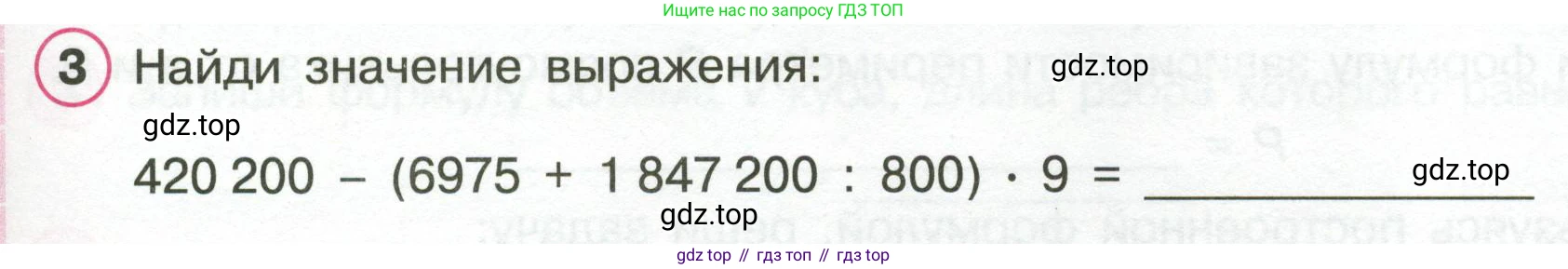 Математика, 3 класс рабочая тетрадь, автор: Петерсон Людмила Георгиевна, издательство Просвещение, Москва, 2020, салатового цвета, Часть 2, страница 57, номер 3, Условие