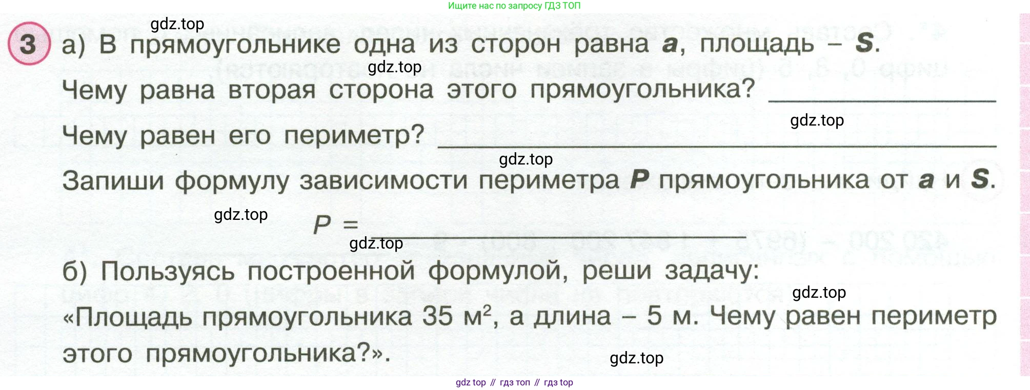 Математика, 3 класс рабочая тетрадь, автор: Петерсон Людмила Георгиевна, издательство Просвещение, Москва, 2020, салатового цвета, Часть 2, страница 58, номер 3, Условие
