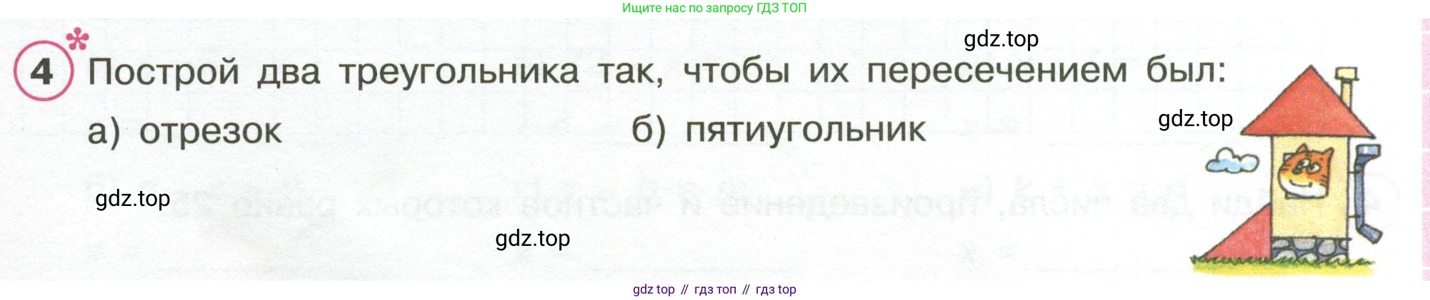 Математика, 3 класс рабочая тетрадь, автор: Петерсон Людмила Георгиевна, издательство Просвещение, Москва, 2020, салатового цвета, Часть 2, страница 58, номер 4, Условие