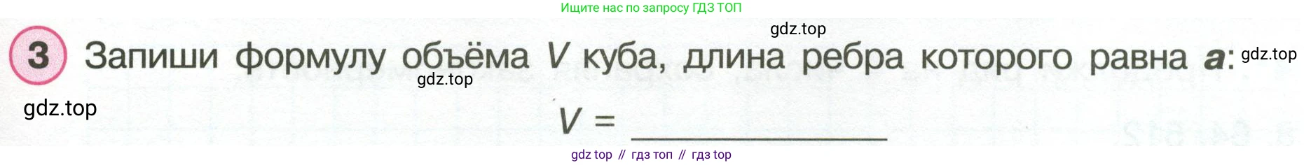 Математика, 3 класс рабочая тетрадь, автор: Петерсон Людмила Георгиевна, издательство Просвещение, Москва, 2020, салатового цвета, Часть 2, страница 59, номер 3, Условие