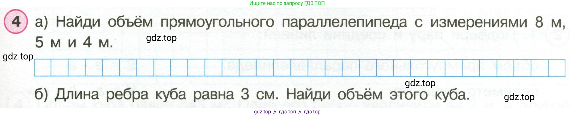 Математика, 3 класс рабочая тетрадь, автор: Петерсон Людмила Георгиевна, издательство Просвещение, Москва, 2020, салатового цвета, Часть 2, страница 59, номер 4, Условие
