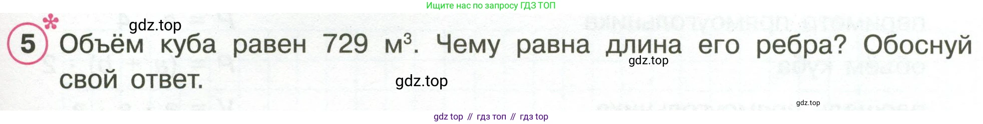 Математика, 3 класс рабочая тетрадь, автор: Петерсон Людмила Георгиевна, издательство Просвещение, Москва, 2020, салатового цвета, Часть 2, страница 59, номер 5, Условие