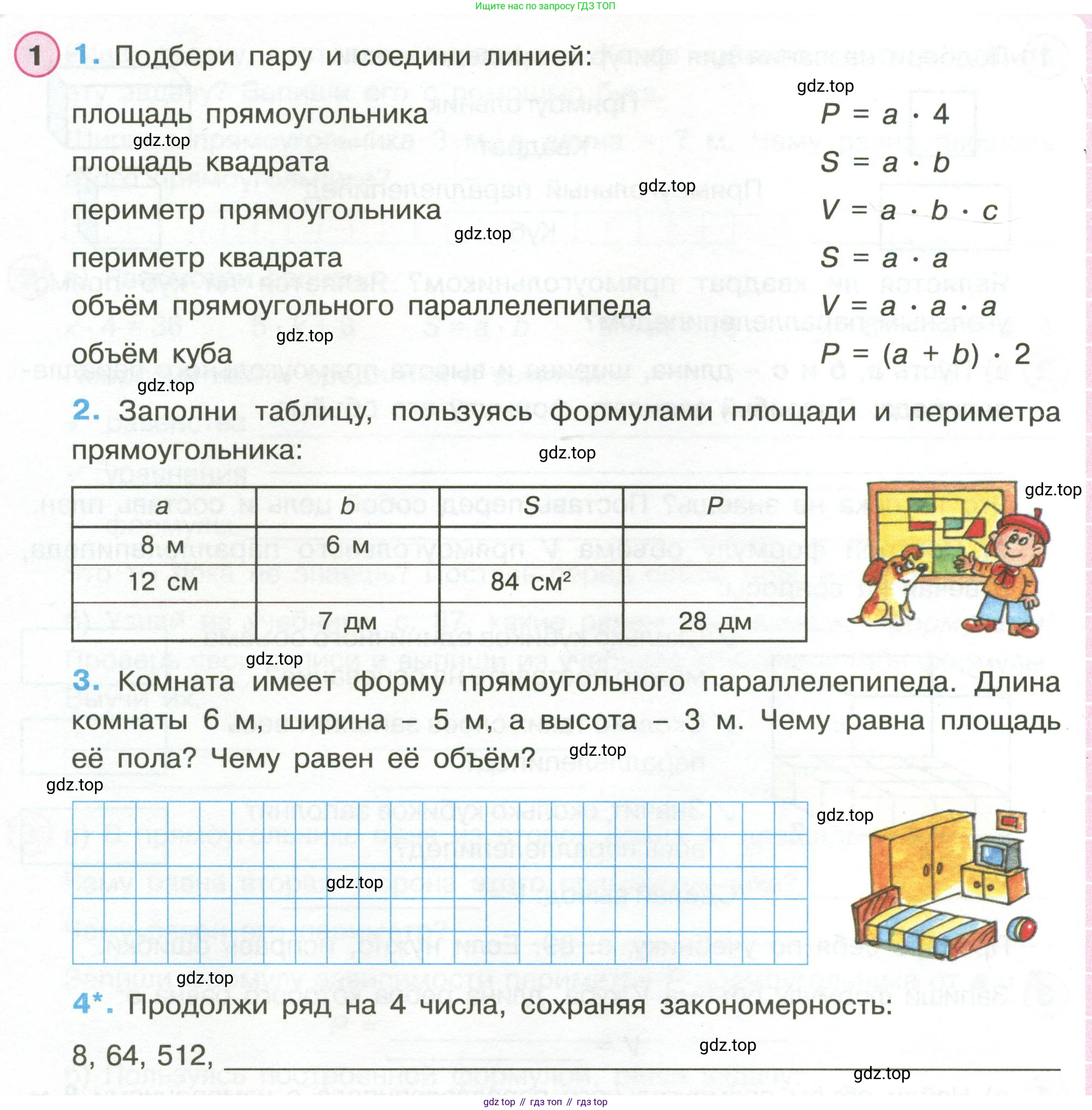 Математика, 3 класс рабочая тетрадь, автор: Петерсон Людмила Георгиевна, издательство Просвещение, Москва, 2020, салатового цвета, Часть 2, страница 60, номер 1, Условие