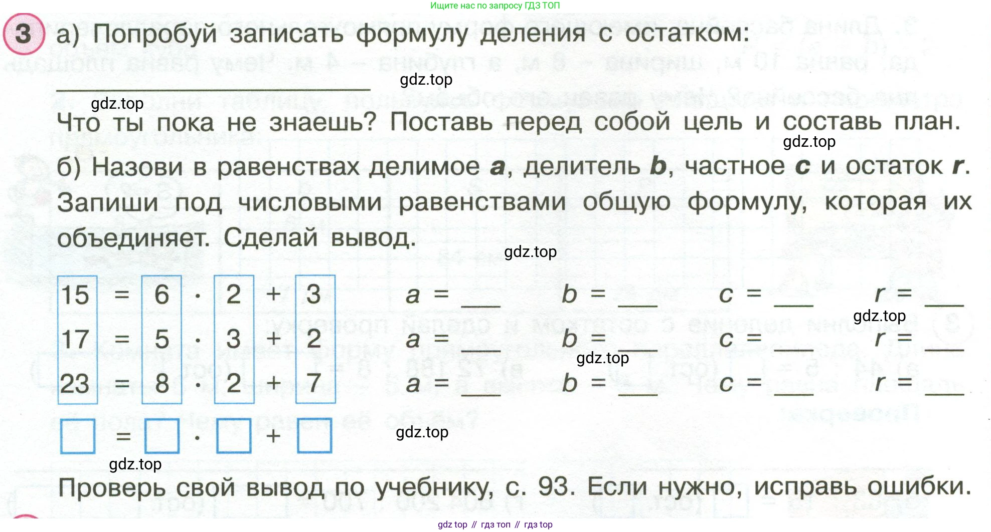 Математика, 3 класс рабочая тетрадь, автор: Петерсон Людмила Георгиевна, издательство Просвещение, Москва, 2020, салатового цвета, Часть 2, страница 62, номер 3, Условие