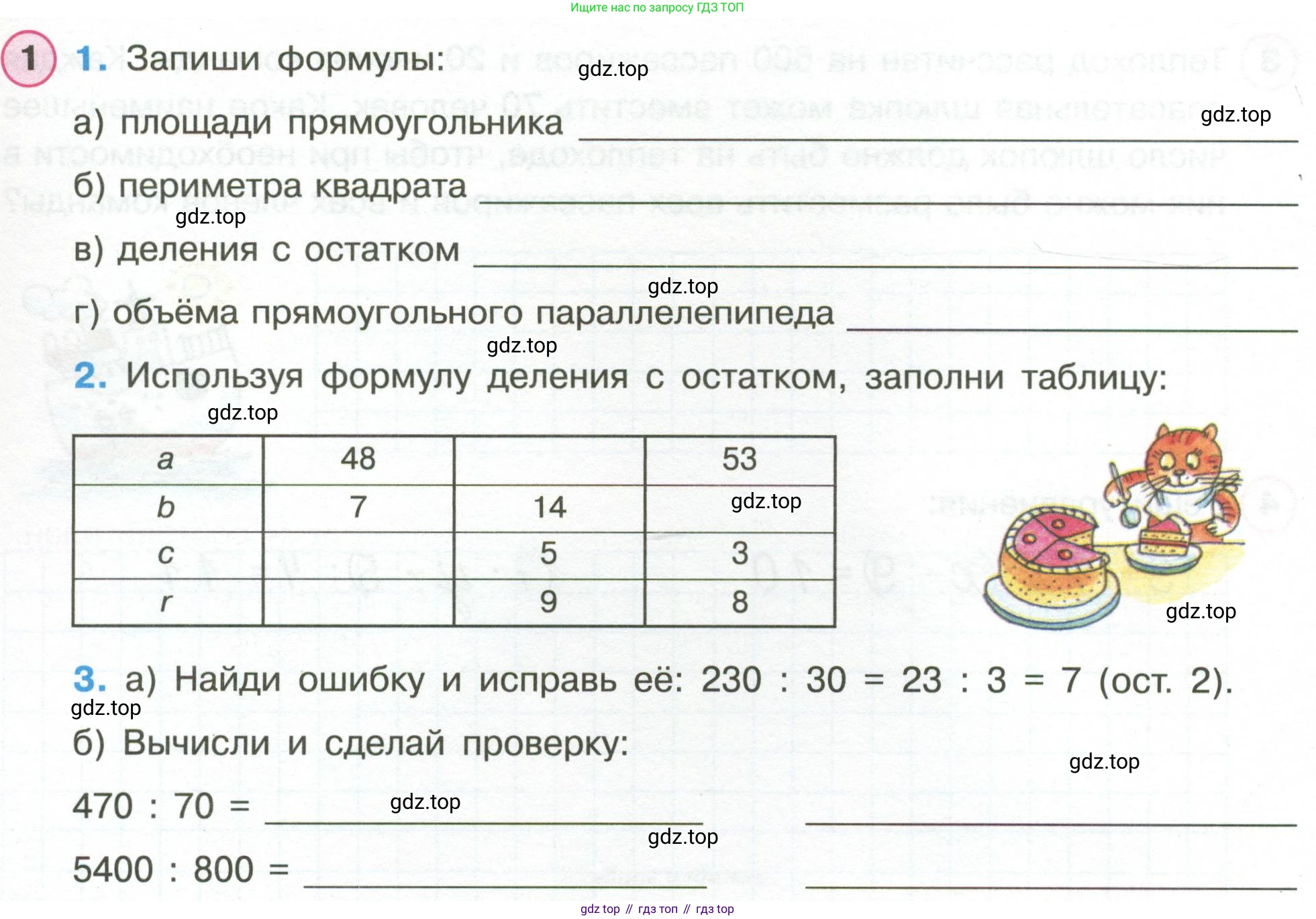 Математика, 3 класс рабочая тетрадь, автор: Петерсон Людмила Георгиевна, издательство Просвещение, Москва, 2020, салатового цвета, Часть 2, страница 63, номер 1, Условие