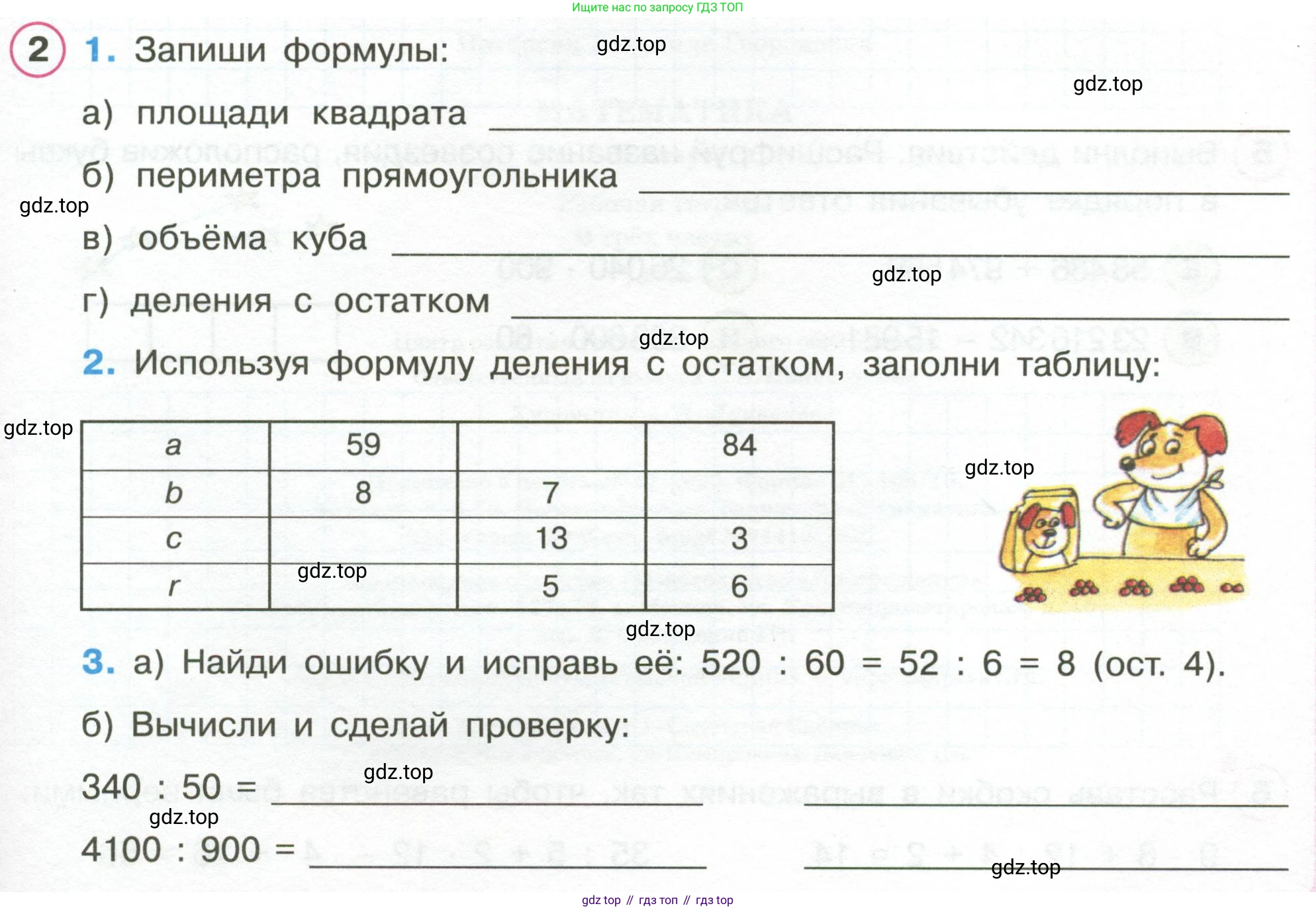 Математика, 3 класс рабочая тетрадь, автор: Петерсон Людмила Георгиевна, издательство Просвещение, Москва, 2020, салатового цвета, Часть 2, страница 63, номер 2, Условие
