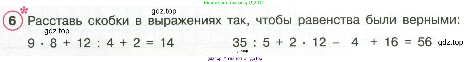 Математика, 3 класс рабочая тетрадь, автор: Петерсон Людмила Георгиевна, издательство Просвещение, Москва, 2020, салатового цвета, Часть 2, страница 64, номер 6, Условие