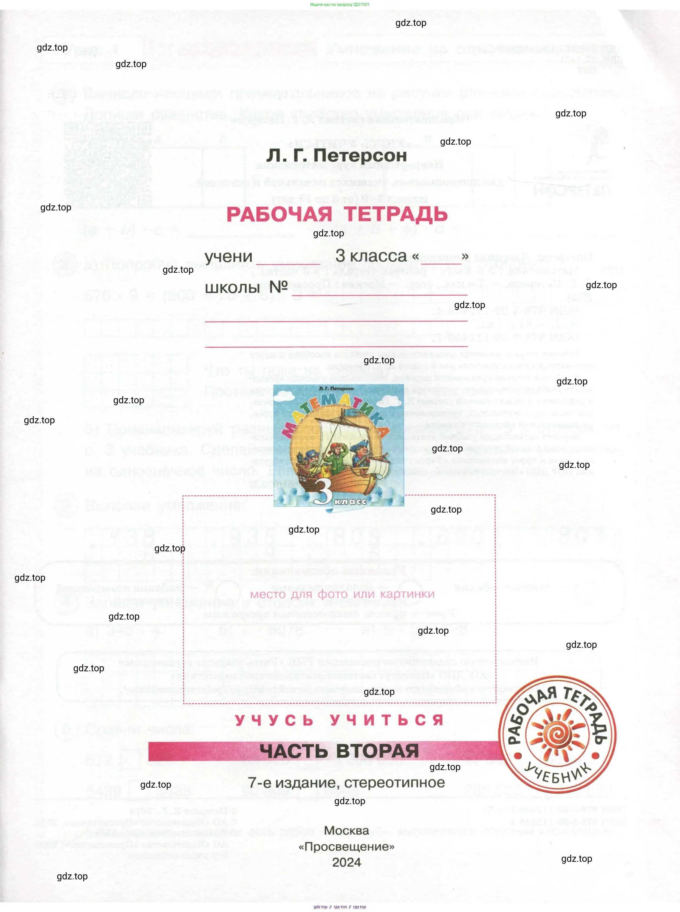Математика, 3 класс рабочая тетрадь, автор: Петерсон Людмила Георгиевна, издательство Просвещение, Москва, 2020, салатового цвета, страница 1