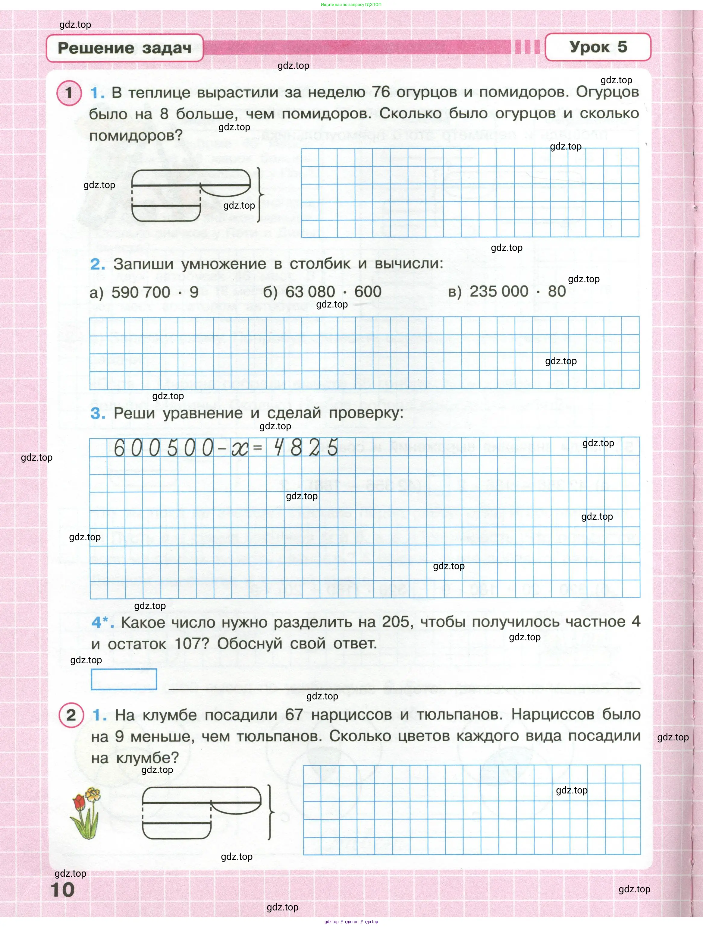 Математика, 3 класс рабочая тетрадь, автор: Петерсон Людмила Георгиевна, издательство Просвещение, Москва, 2020, салатового цвета, Часть 1, страница 10