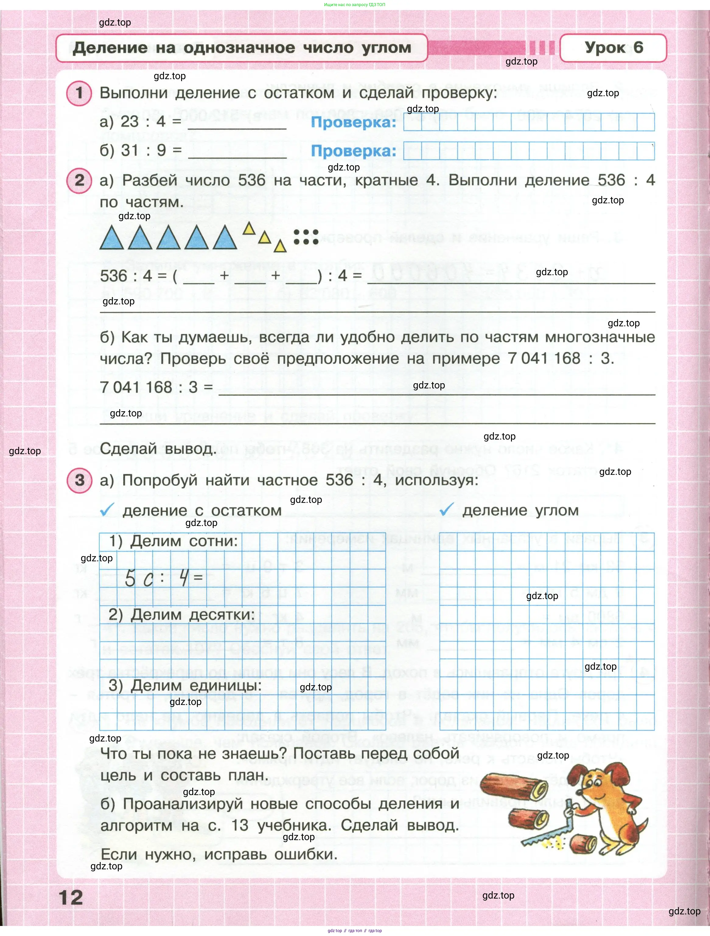 Математика, 3 класс рабочая тетрадь, автор: Петерсон Людмила Георгиевна, издательство Просвещение, Москва, 2020, салатового цвета, Часть 1, страница 12