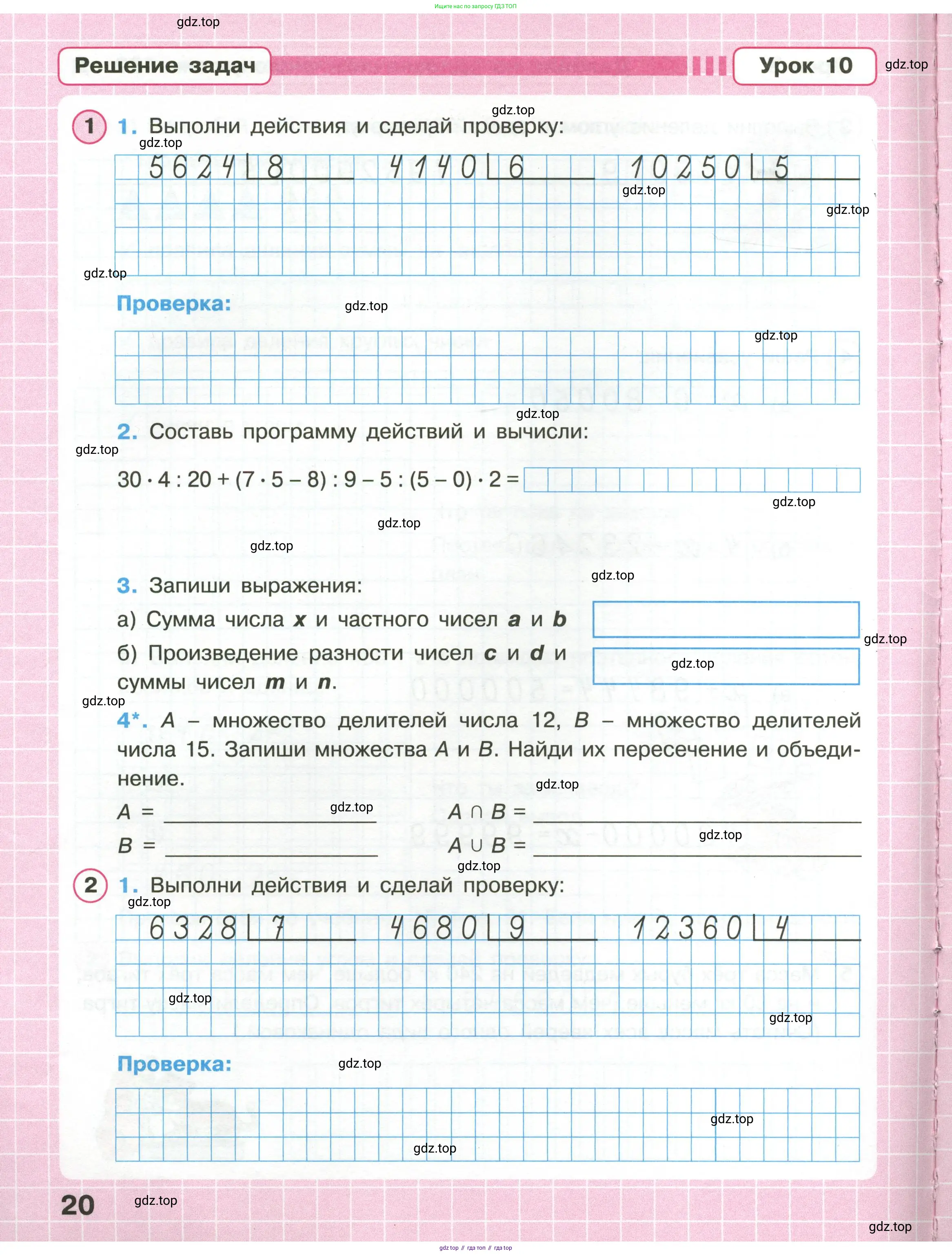 Математика, 3 класс рабочая тетрадь, автор: Петерсон Людмила Георгиевна, издательство Просвещение, Москва, 2020, салатового цвета, Часть 1, страница 20