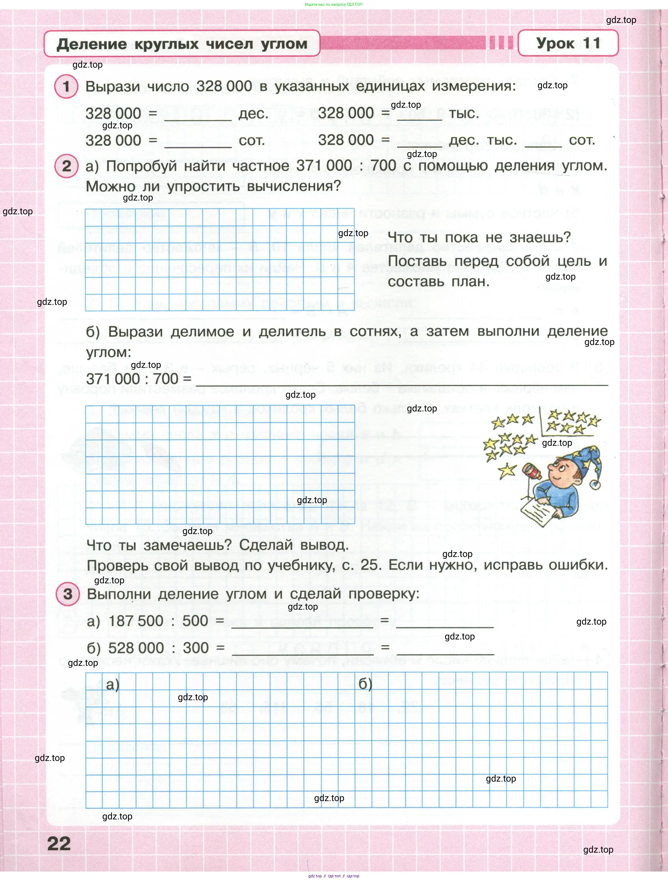 Математика, 3 класс рабочая тетрадь, автор: Петерсон Людмила Георгиевна, издательство Просвещение, Москва, 2020, салатового цвета, Часть 1, страница 22