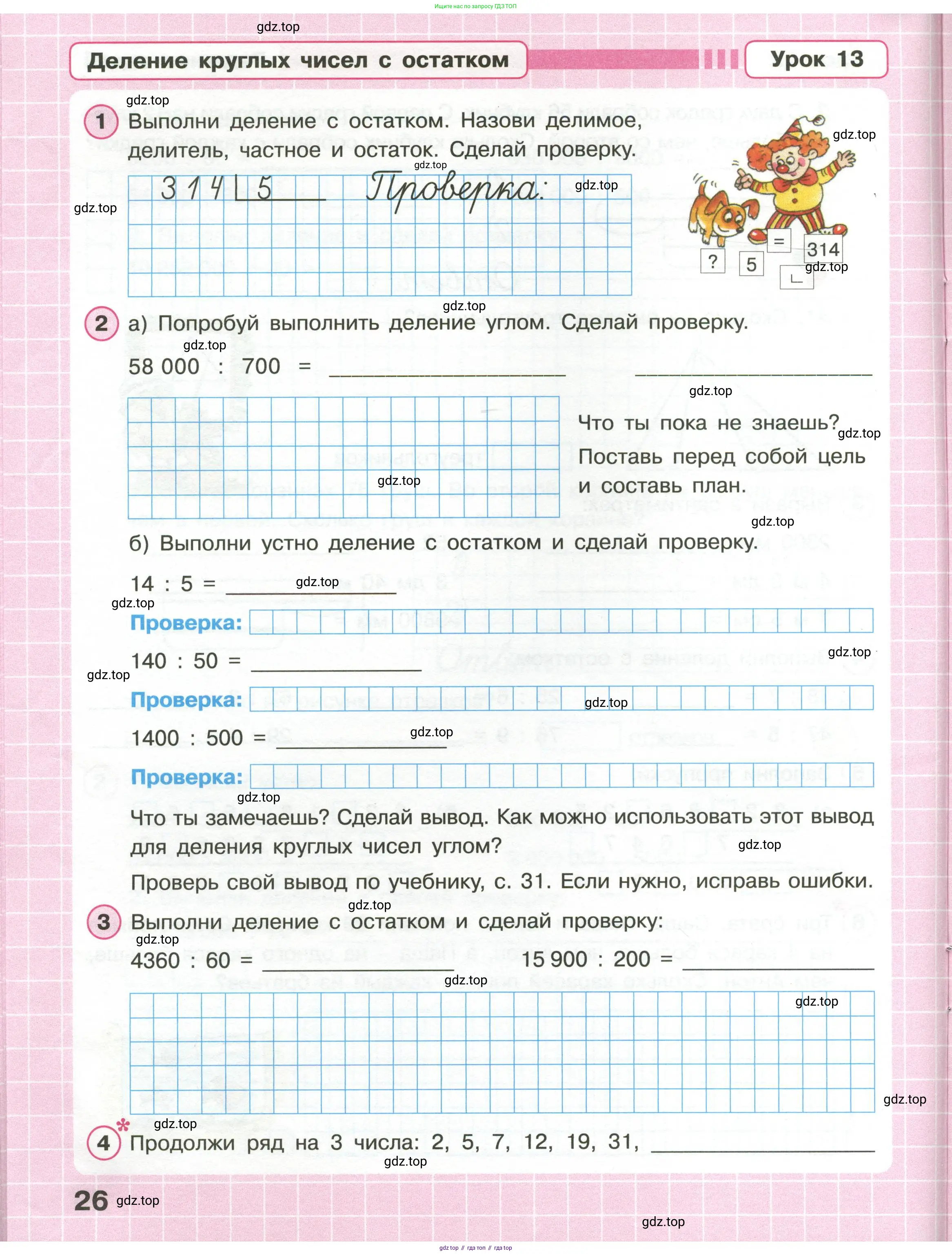 Математика, 3 класс рабочая тетрадь, автор: Петерсон Людмила Георгиевна, издательство Просвещение, Москва, 2020, салатового цвета, Часть 1, страница 26