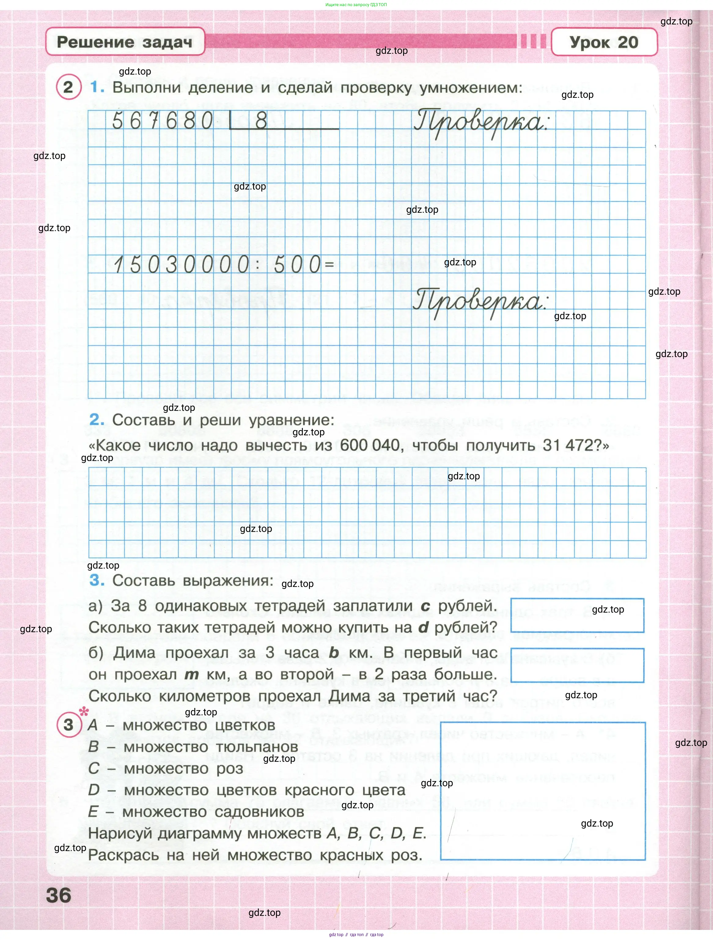 Математика, 3 класс рабочая тетрадь, автор: Петерсон Людмила Георгиевна, издательство Просвещение, Москва, 2020, салатового цвета, Часть 1, страница 36