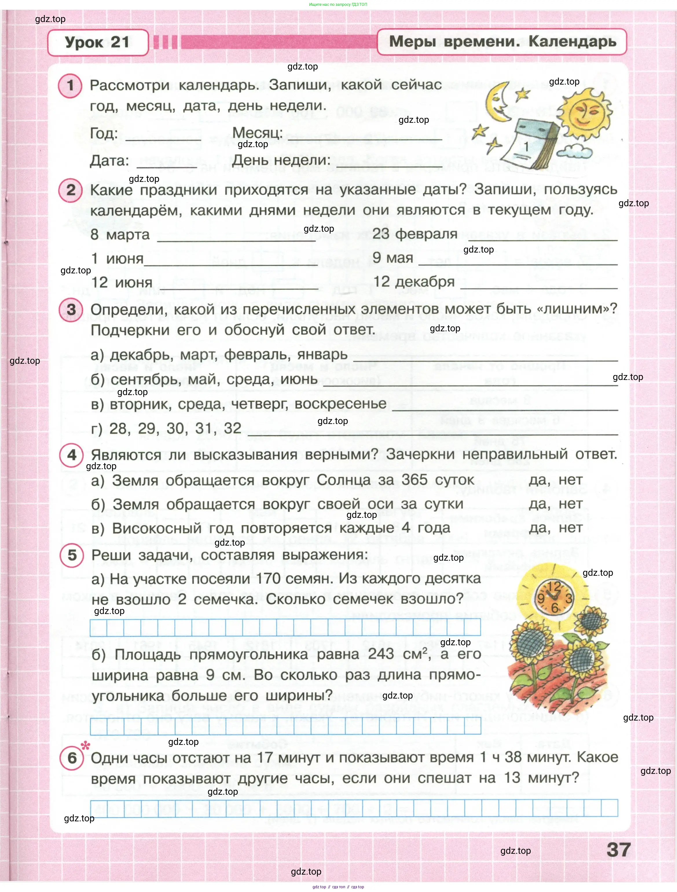 Математика, 3 класс рабочая тетрадь, автор: Петерсон Людмила Георгиевна, издательство Просвещение, Москва, 2020, салатового цвета, Часть 1, страница 37