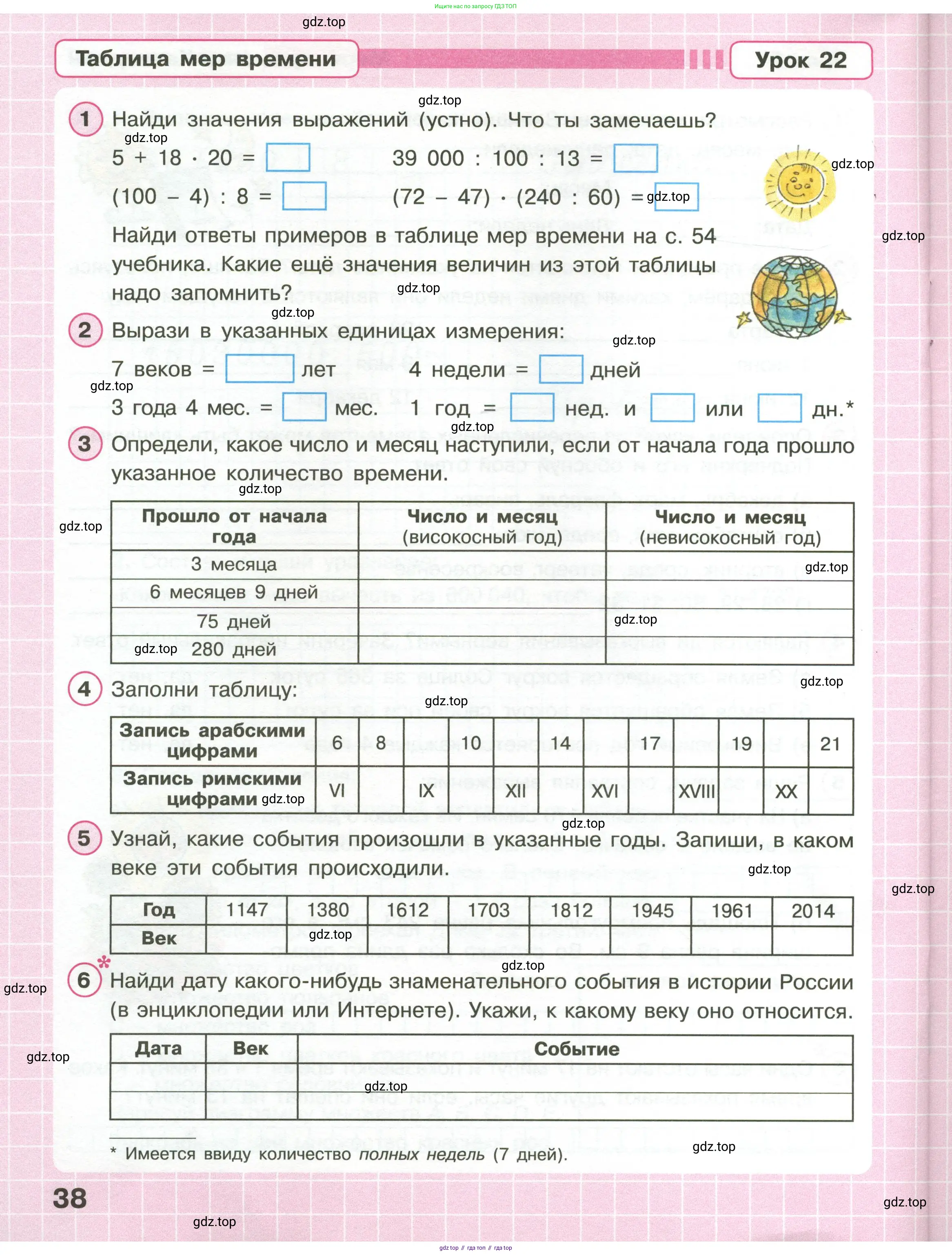 Математика, 3 класс рабочая тетрадь, автор: Петерсон Людмила Георгиевна, издательство Просвещение, Москва, 2020, салатового цвета, Часть 1, страница 38