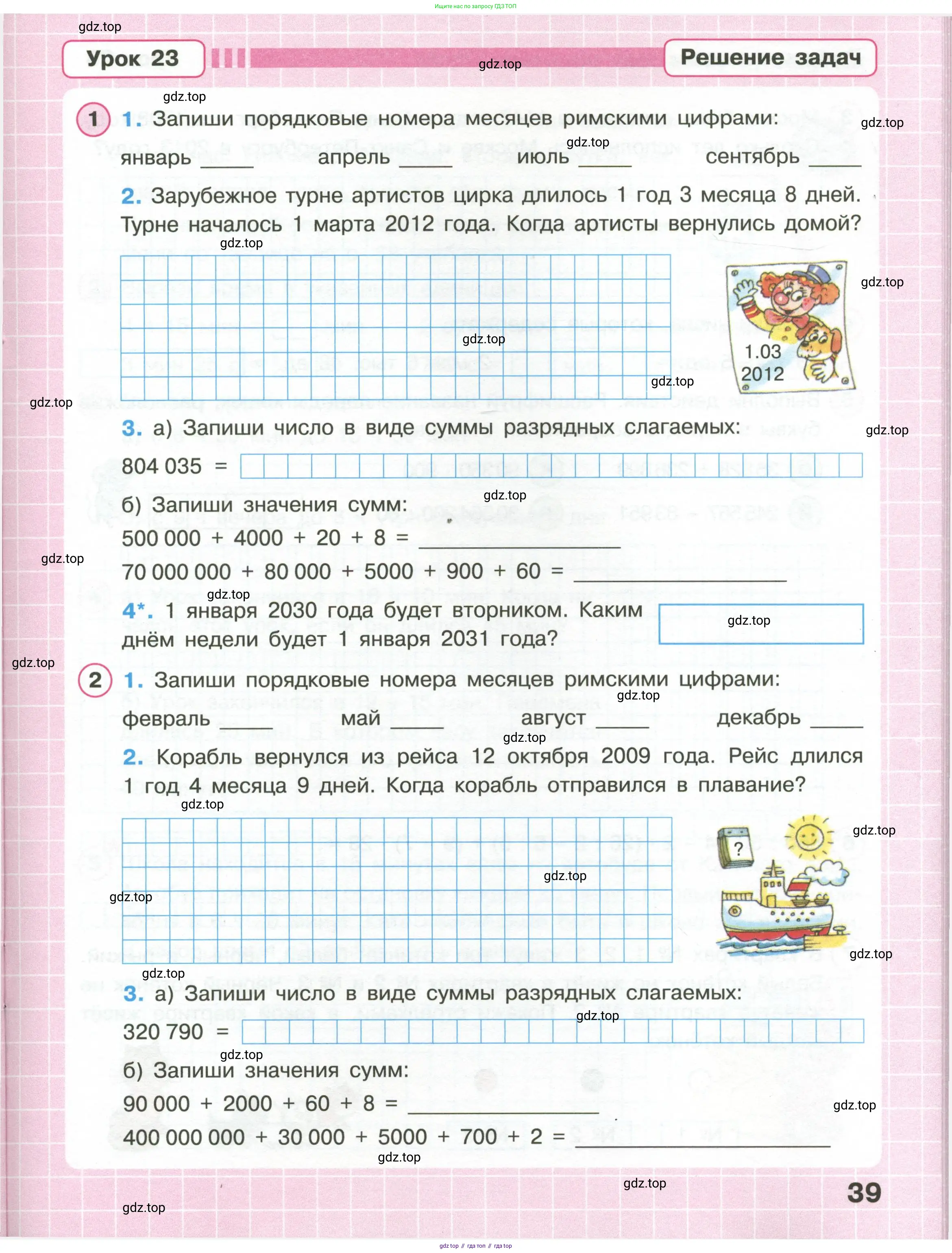 Математика, 3 класс рабочая тетрадь, автор: Петерсон Людмила Георгиевна, издательство Просвещение, Москва, 2020, салатового цвета, Часть 1, страница 39
