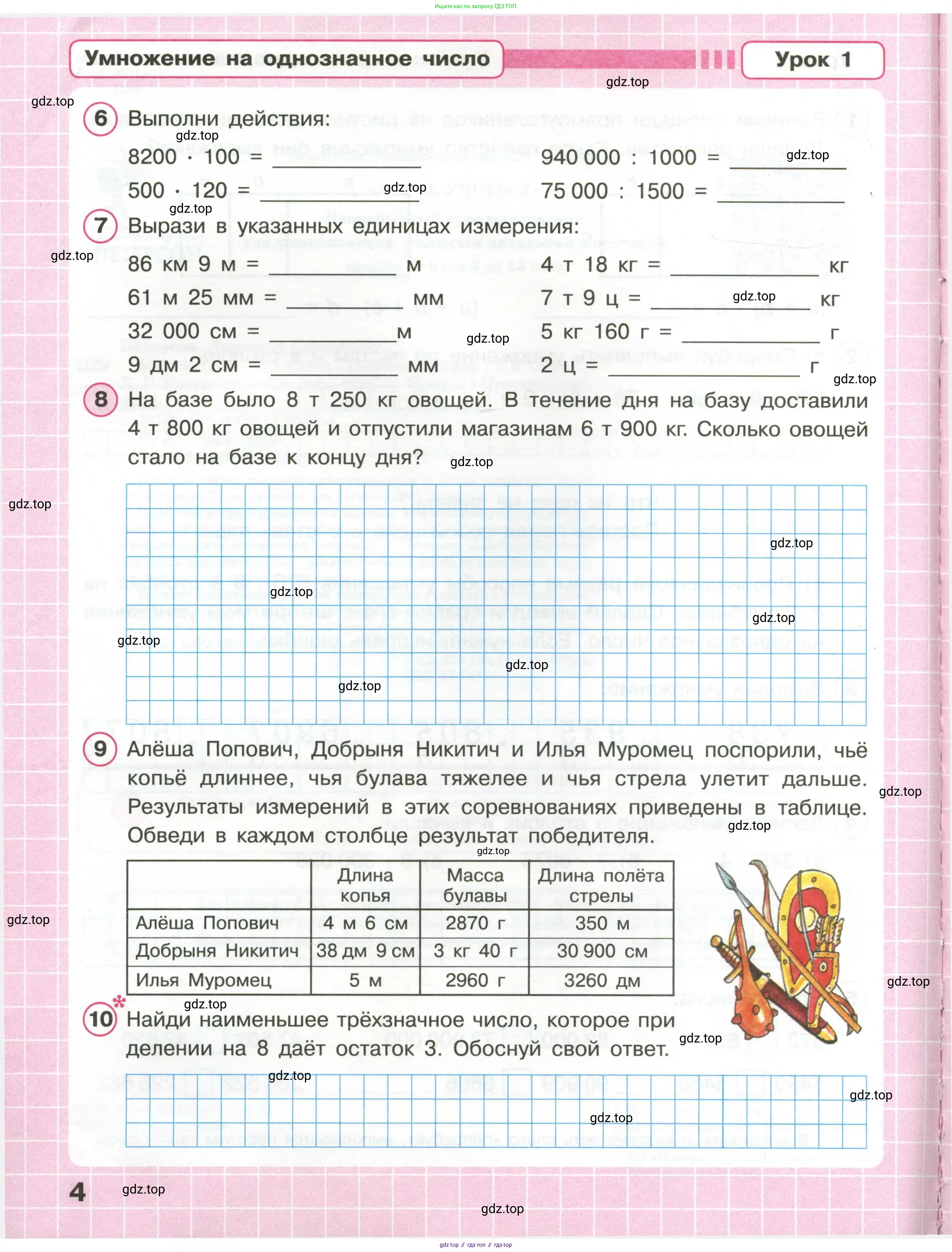 Математика, 3 класс рабочая тетрадь, автор: Петерсон Людмила Георгиевна, издательство Просвещение, Москва, 2020, салатового цвета, Часть 1, страница 4
