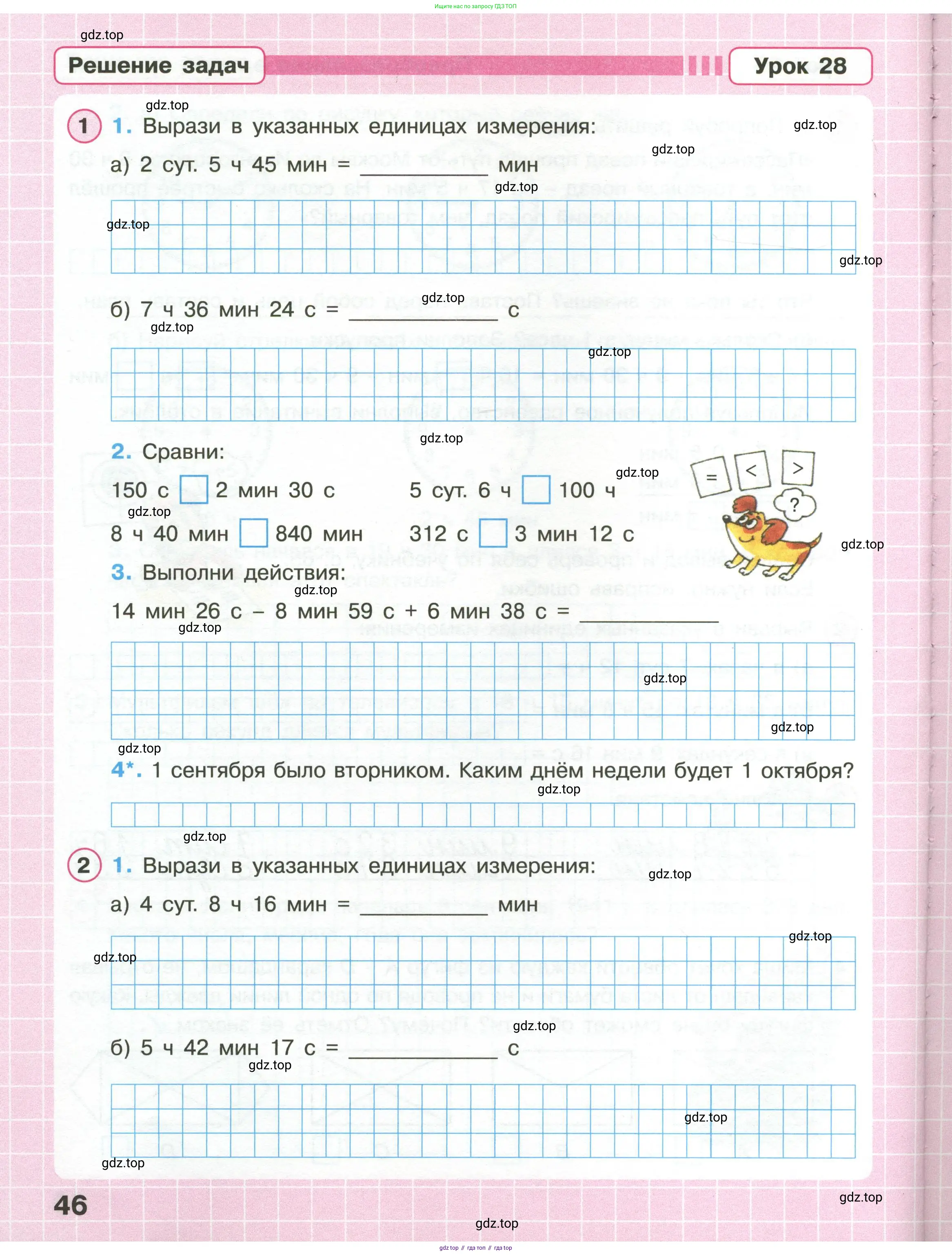 Математика, 3 класс рабочая тетрадь, автор: Петерсон Людмила Георгиевна, издательство Просвещение, Москва, 2020, салатового цвета, Часть 1, страница 46