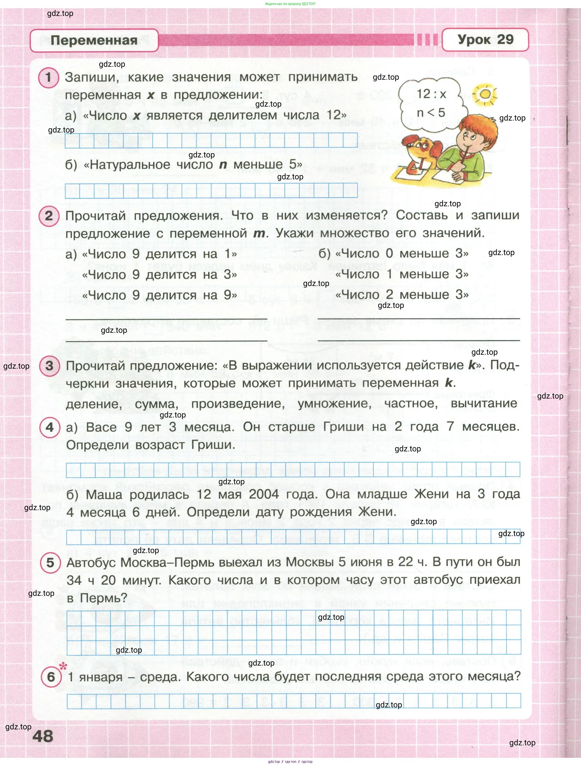 Математика, 3 класс рабочая тетрадь, автор: Петерсон Людмила Георгиевна, издательство Просвещение, Москва, 2020, салатового цвета, Часть 1, страница 48