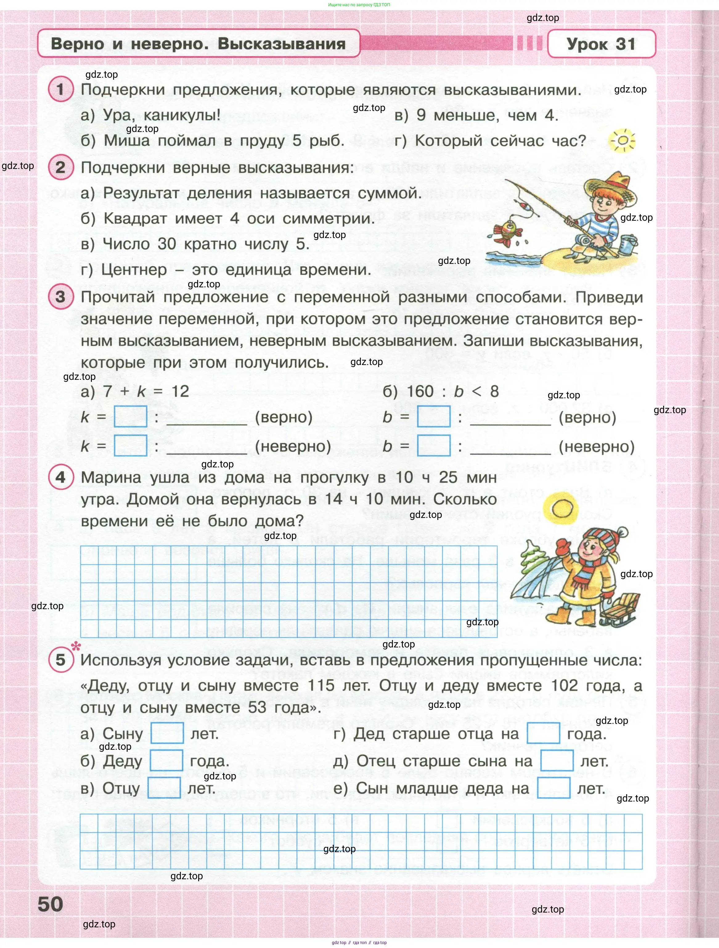 Математика, 3 класс рабочая тетрадь, автор: Петерсон Людмила Георгиевна, издательство Просвещение, Москва, 2020, салатового цвета, Часть 1, страница 50