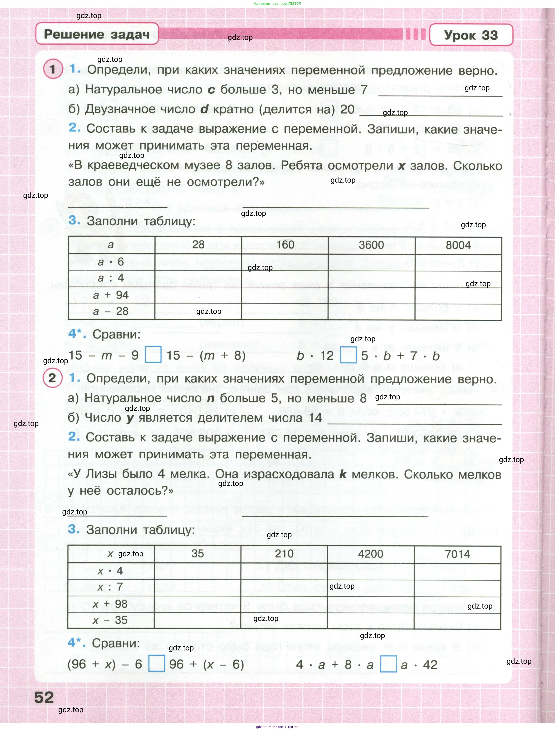 Математика, 3 класс рабочая тетрадь, автор: Петерсон Людмила Георгиевна, издательство Просвещение, Москва, 2020, салатового цвета, Часть 1, страница 52