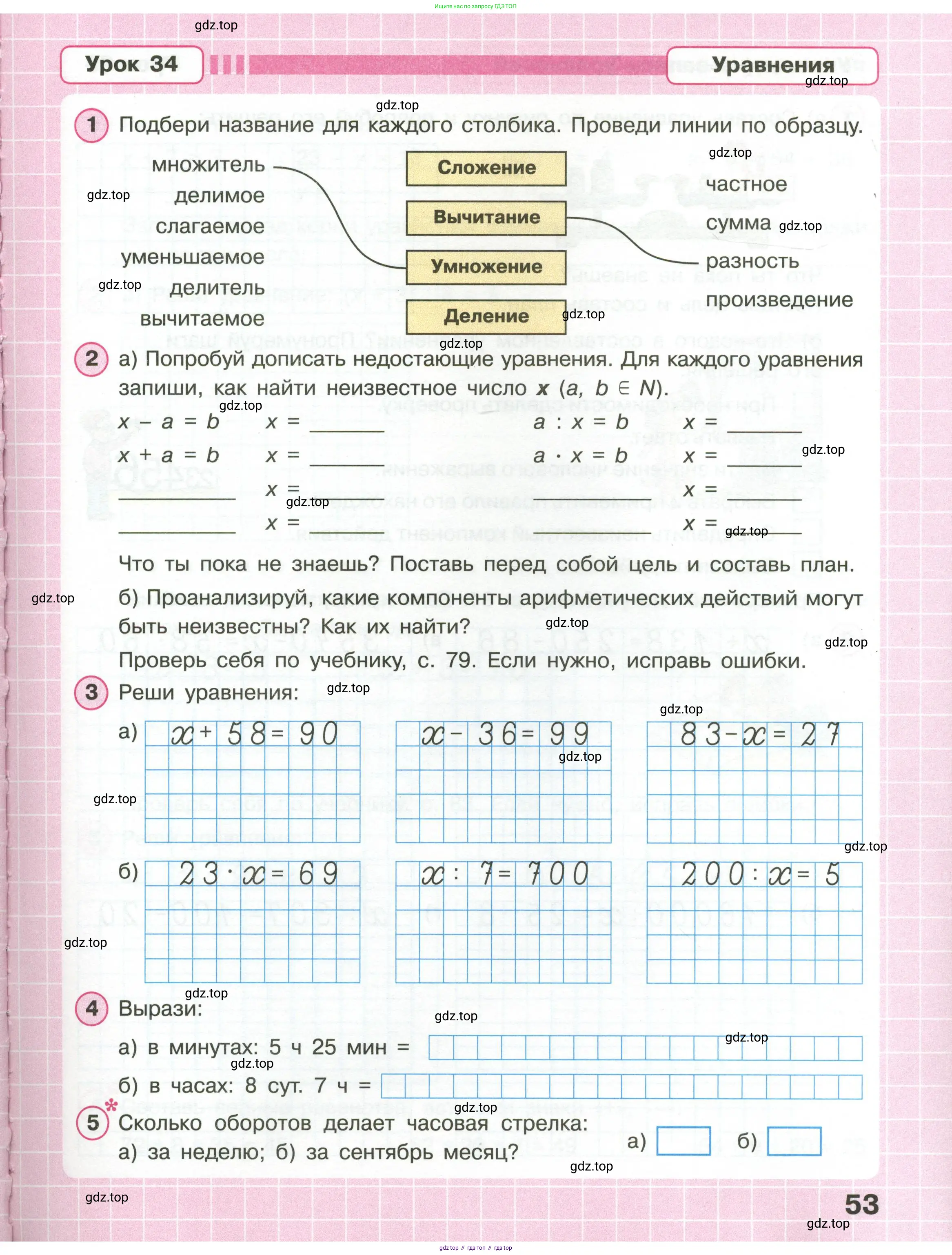 Математика, 3 класс рабочая тетрадь, автор: Петерсон Людмила Георгиевна, издательство Просвещение, Москва, 2020, салатового цвета, Часть 1, страница 53