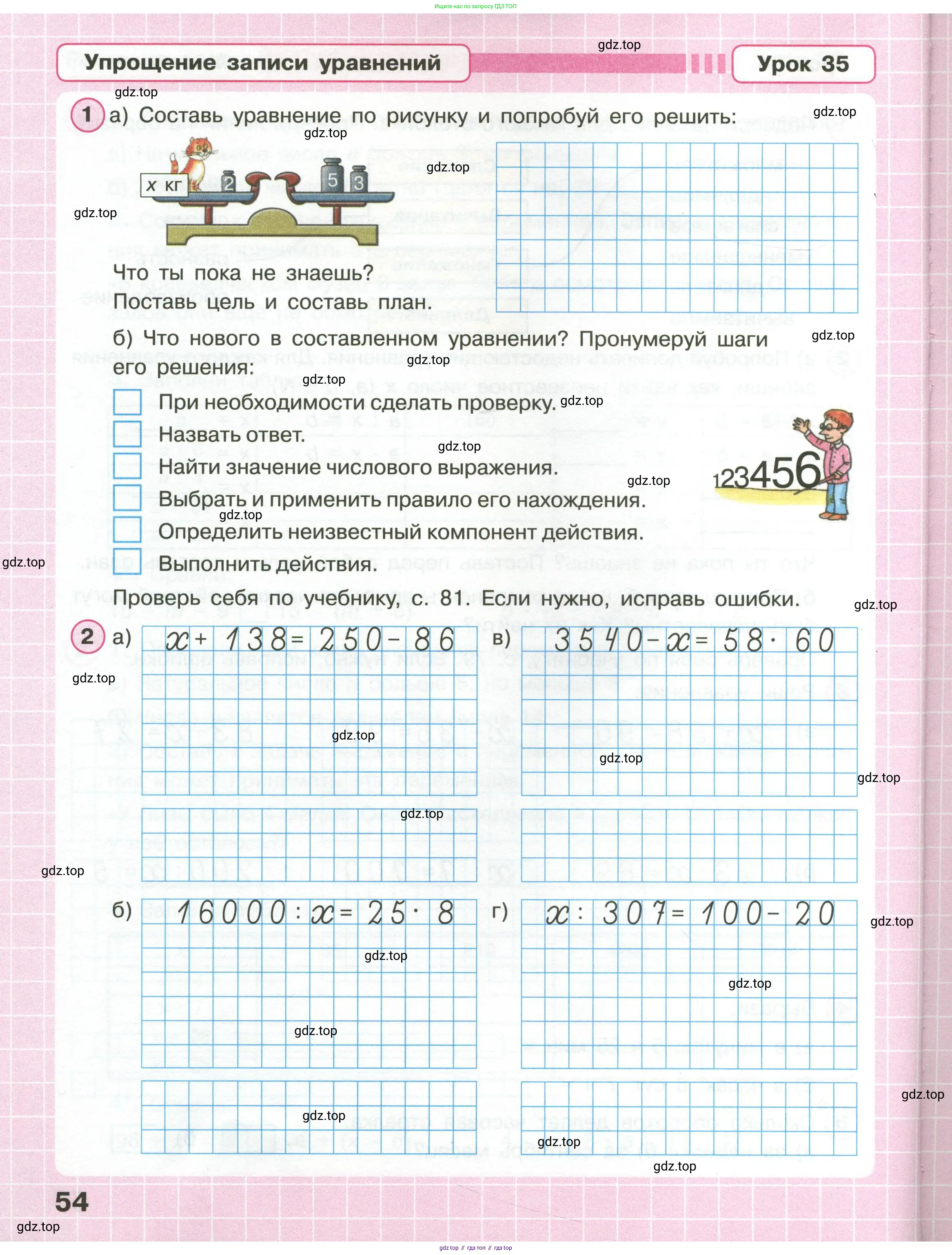 Математика, 3 класс рабочая тетрадь, автор: Петерсон Людмила Георгиевна, издательство Просвещение, Москва, 2020, салатового цвета, Часть 1, страница 54