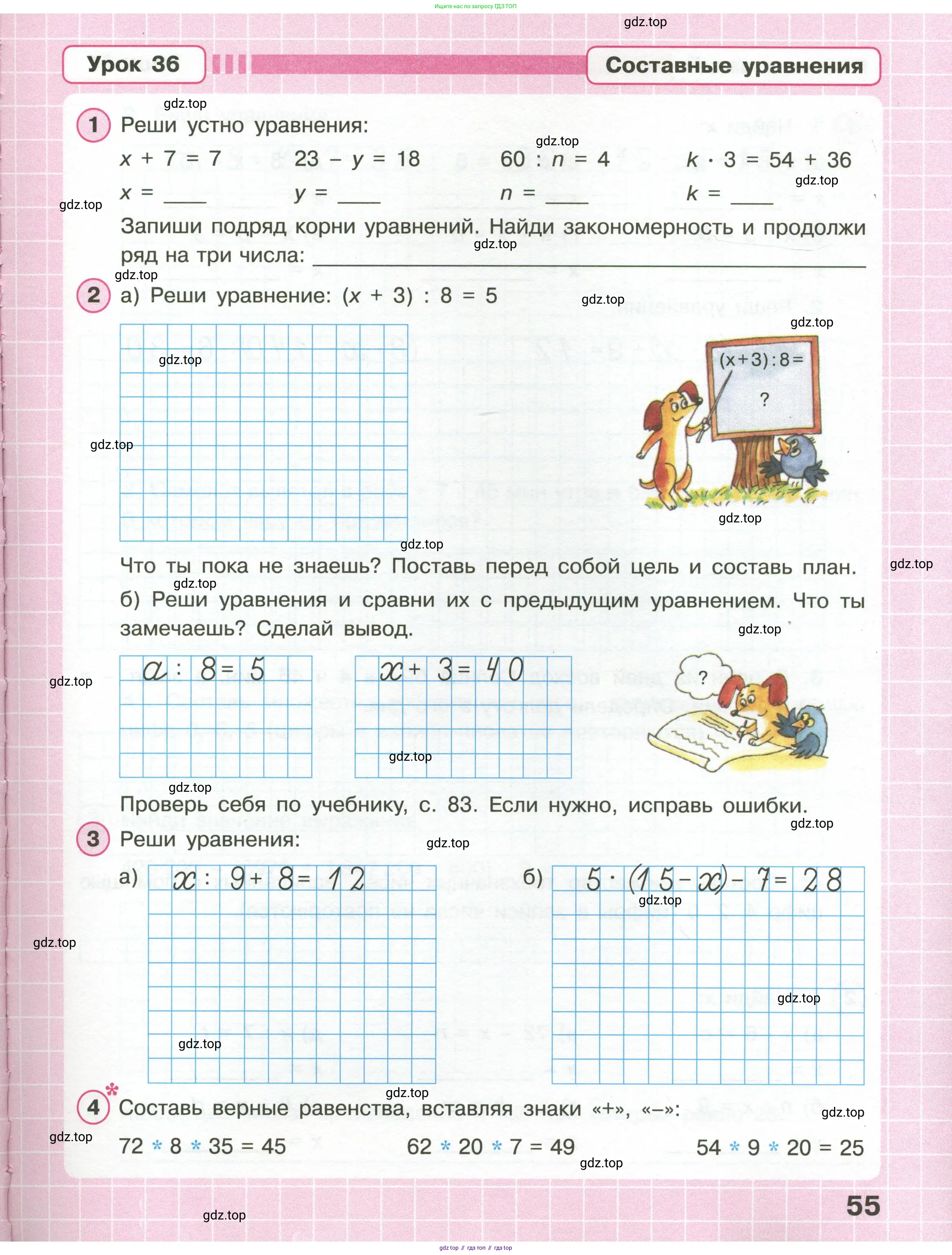 Математика, 3 класс рабочая тетрадь, автор: Петерсон Людмила Георгиевна, издательство Просвещение, Москва, 2020, салатового цвета, Часть 1, страница 55