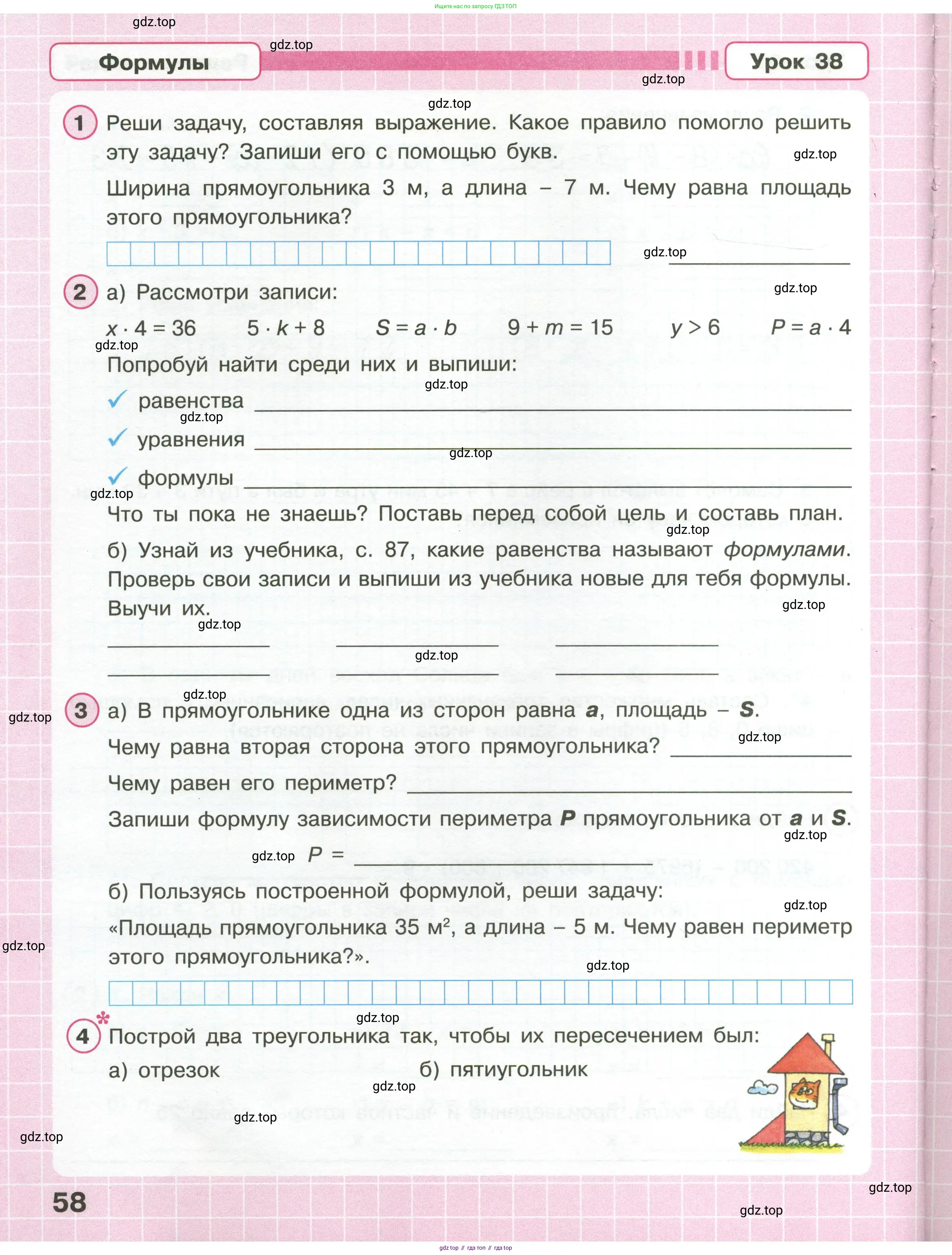 Математика, 3 класс рабочая тетрадь, автор: Петерсон Людмила Георгиевна, издательство Просвещение, Москва, 2020, салатового цвета, Часть 1, страница 58