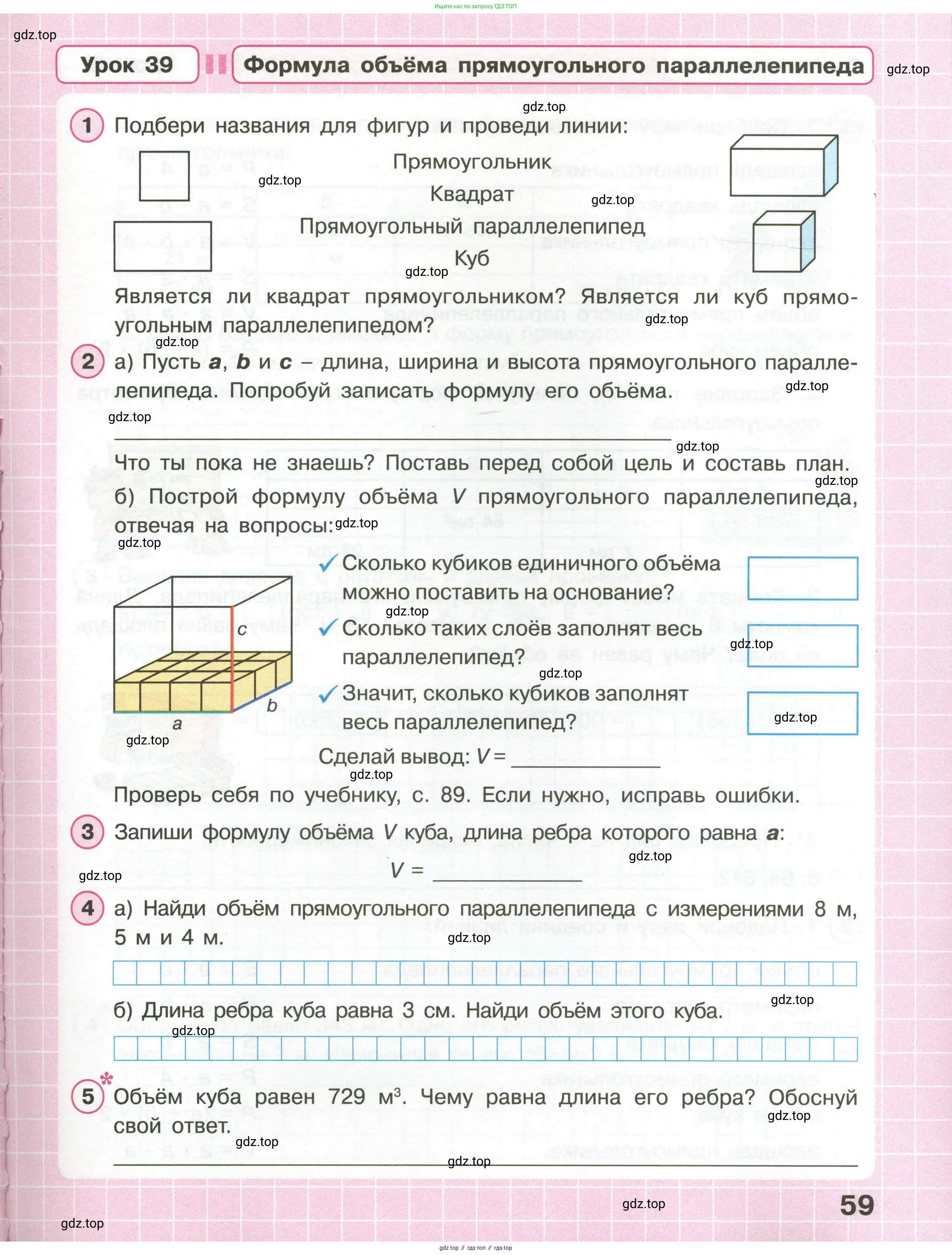 Математика, 3 класс рабочая тетрадь, автор: Петерсон Людмила Георгиевна, издательство Просвещение, Москва, 2020, салатового цвета, Часть 1, страница 59
