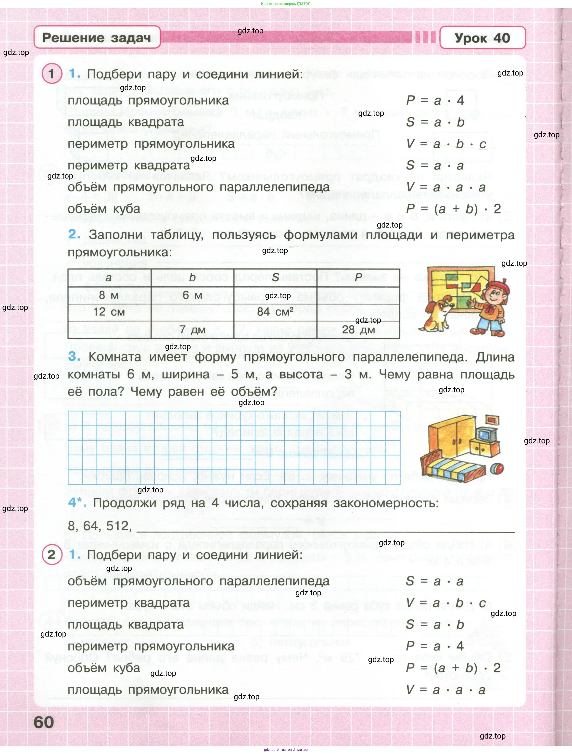 Математика, 3 класс рабочая тетрадь, автор: Петерсон Людмила Георгиевна, издательство Просвещение, Москва, 2020, салатового цвета, Часть 1, страница 60
